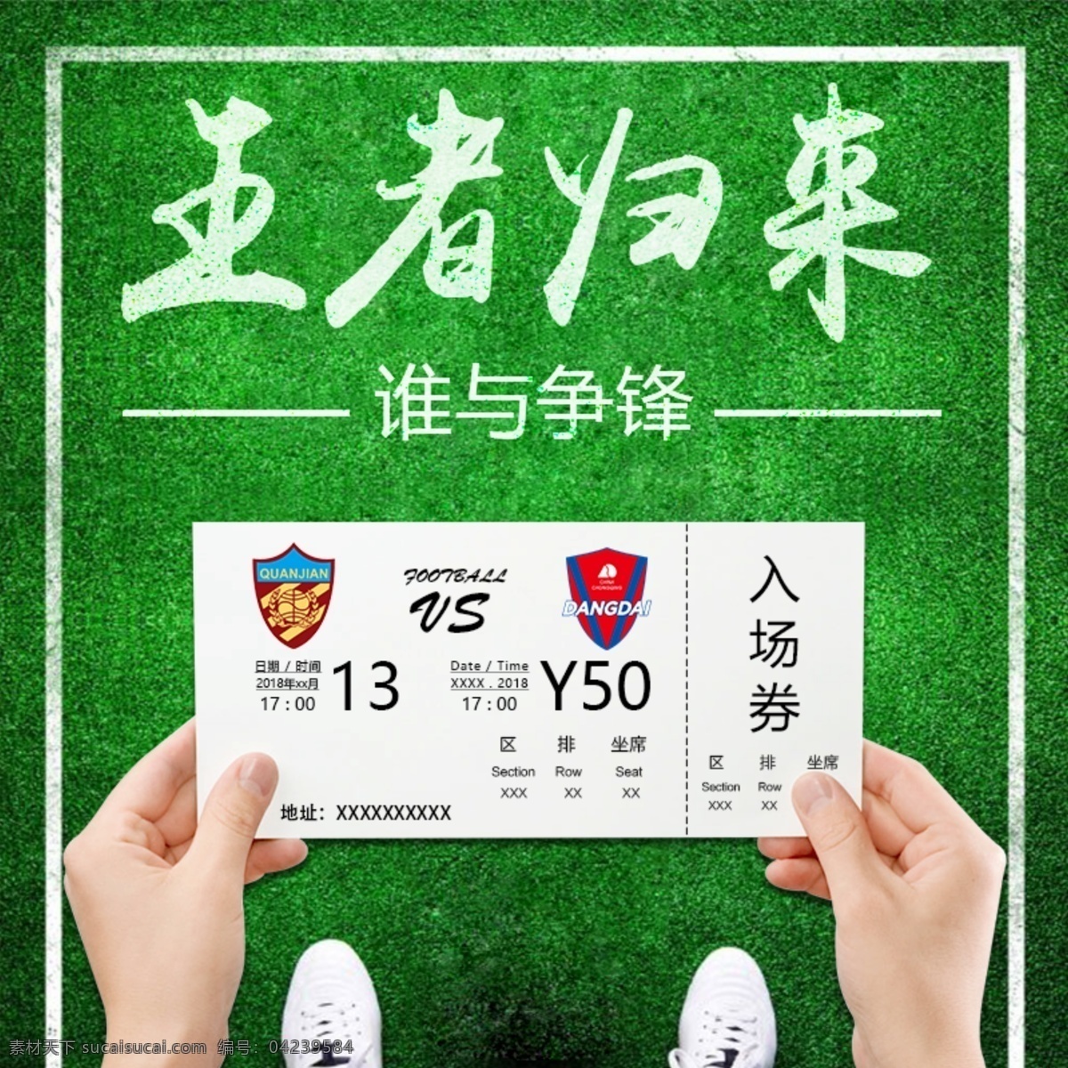 淘宝 户外运动 足球票 主 图 直通车 海报 运动 足球