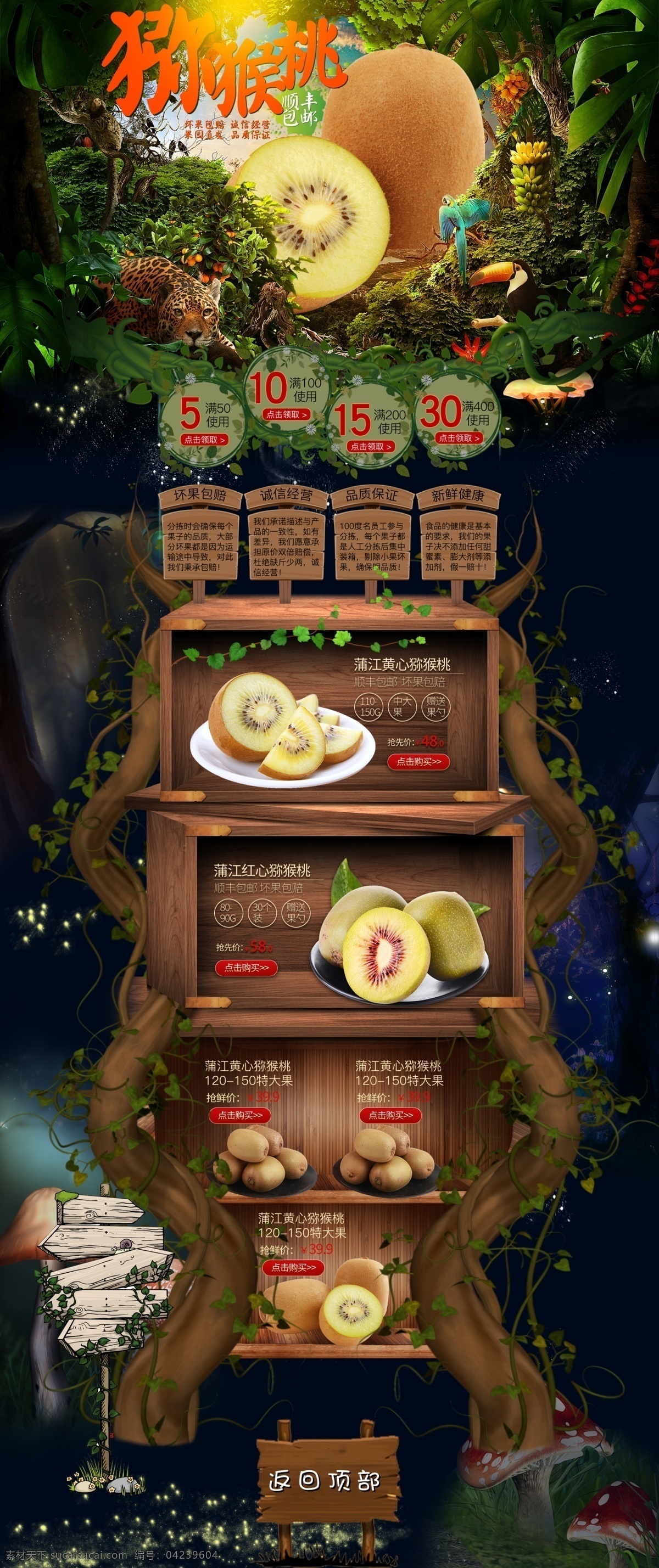 森林 版 水果 详情 页 森林详情页 童话风详情页 梦幻 玄幻 场景 融合 原始森林 风格