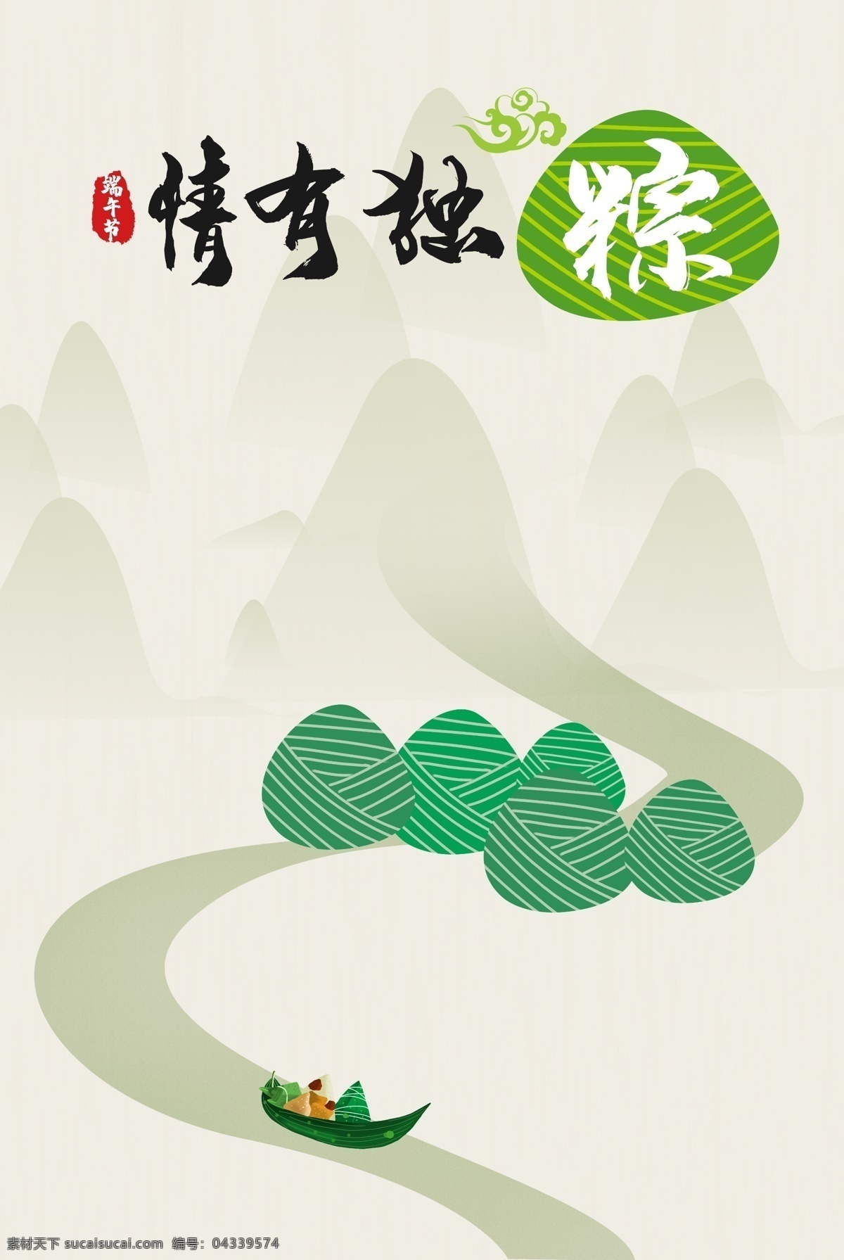 中国 风 端午节 吃 粽子 水墨 海报 背景 中国风 吃粽子 山 绿色 简约 小船 清新