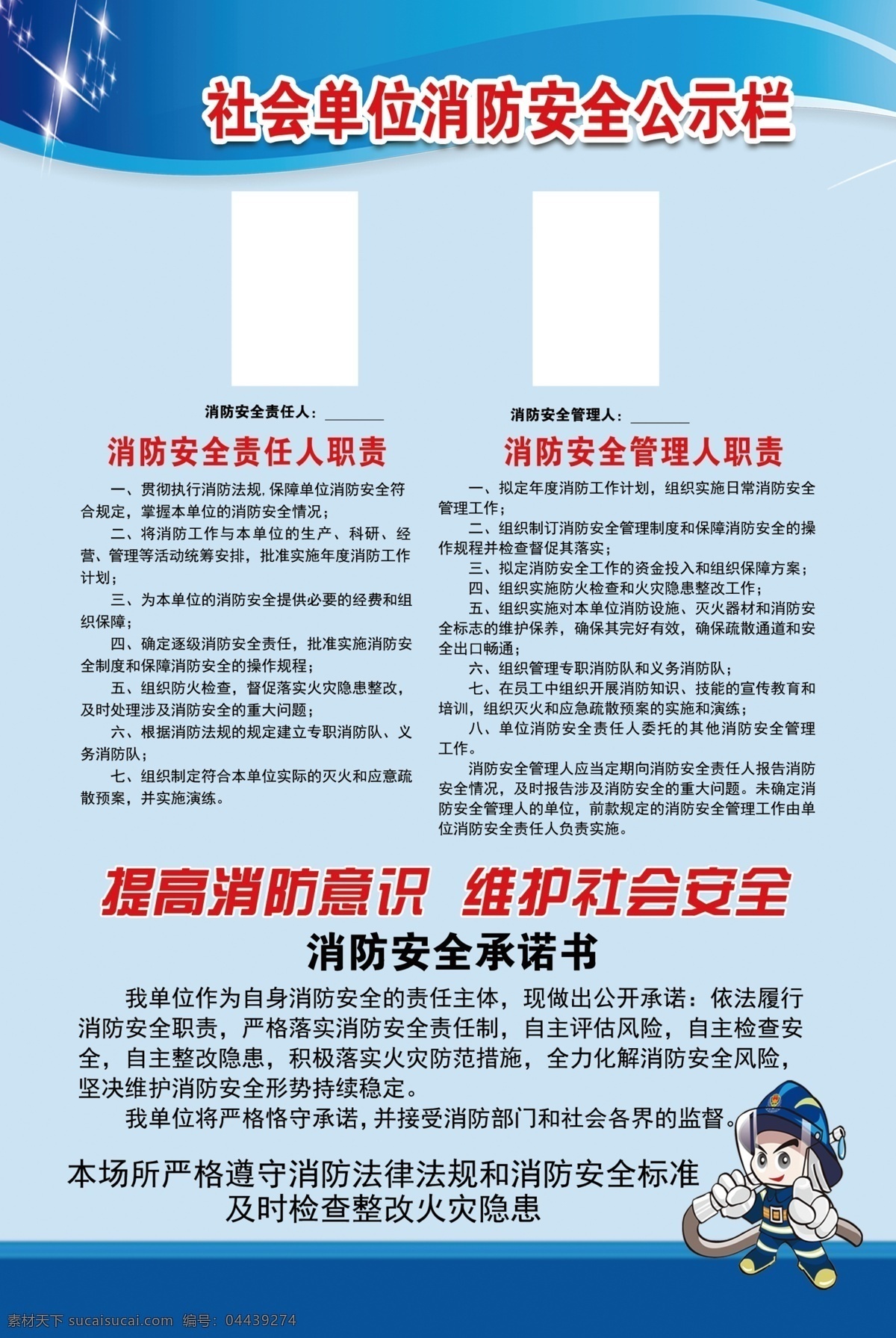 消防 安全 公示栏 防护 责任 安全你我他 灭火 平面 边框 版面 平面设计 展板模板