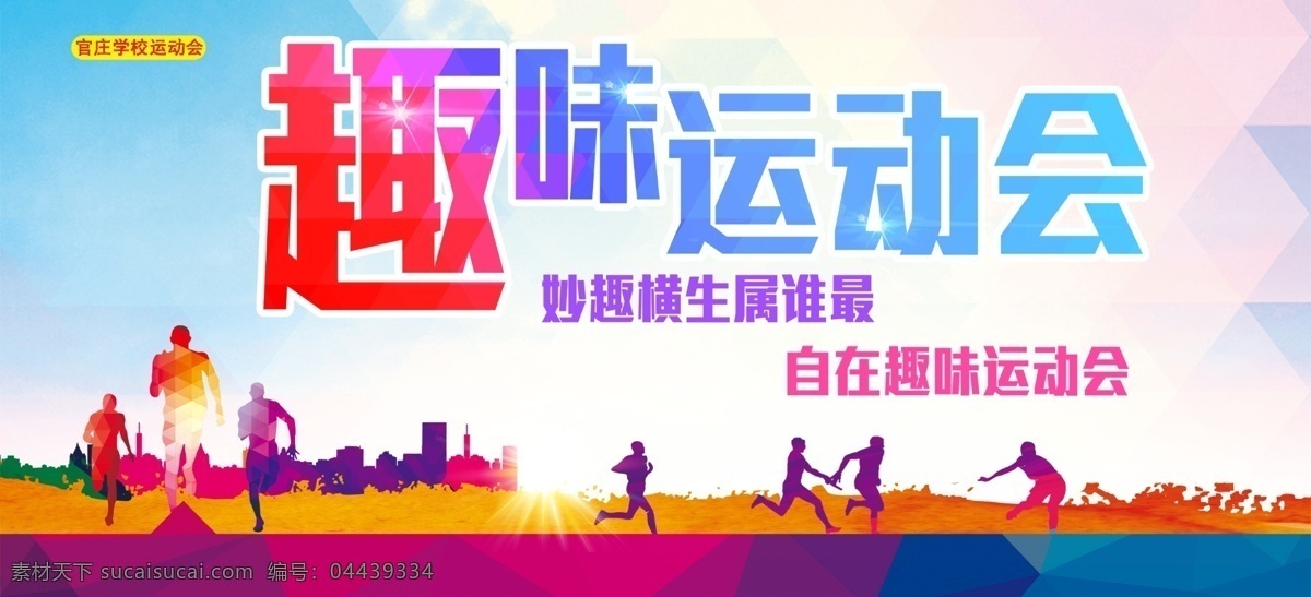 趣味运动会 无奋斗不青春 毕业季 毕业季海报 毕业 青春不散场 同学会海报 同学会 同学聚会 青春 匆匆那年 致青春 致青春海报 青春梦想 放飞青春 后来的我们 同学会背景 致青春背景 青春怀旧 青春无悔 时光 老同学 高中同学会 学校