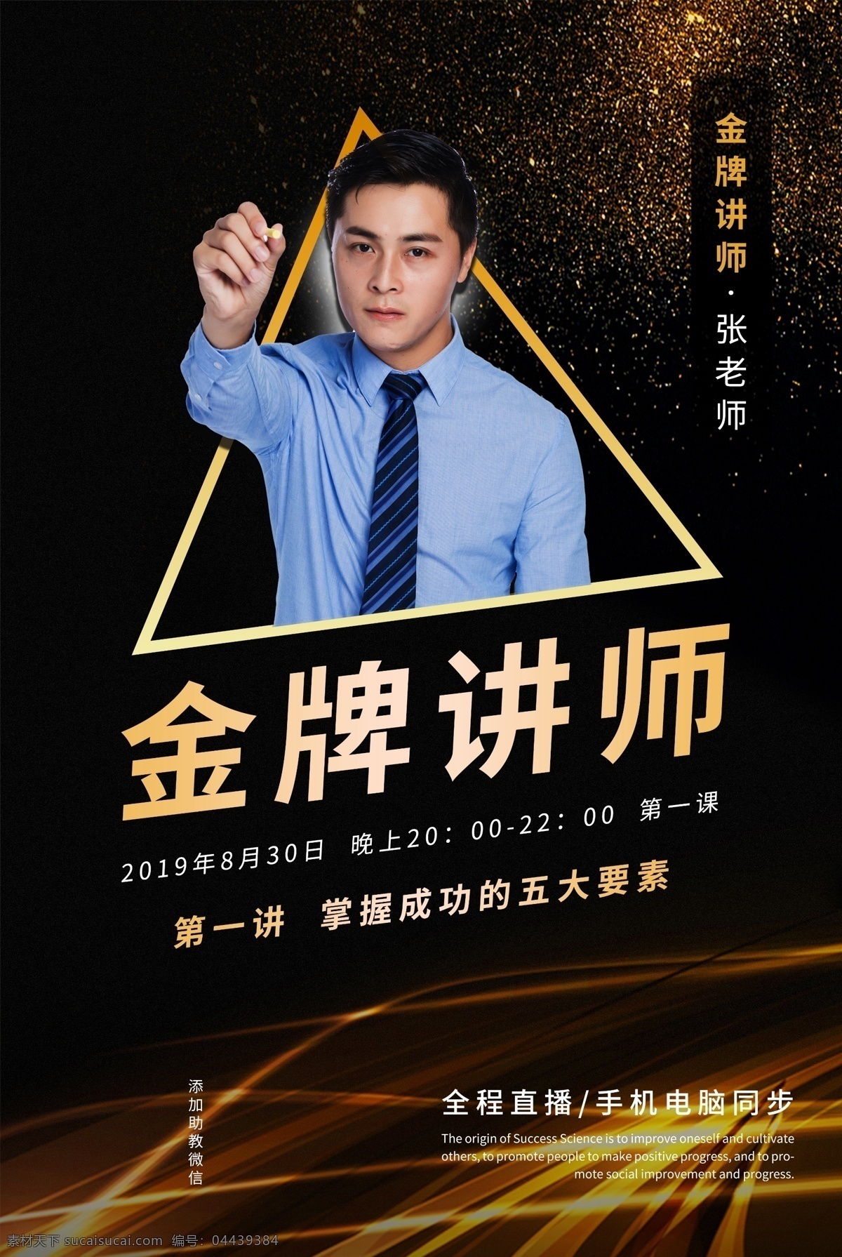 人物介绍展架 人物展架 人物易拉宝 讲师展架 讲师易拉宝 人物x展架 讲师介绍展架 培训展架 课程介绍展架 老师简介 人物简介展架 个人展架 培训老师 金牌讲师展架 金牌讲师 特聘老师 讲师介绍 个人形象 导师展架 专家介绍 人物介绍 黑金人物展架 金色人物展架 高档人物展架