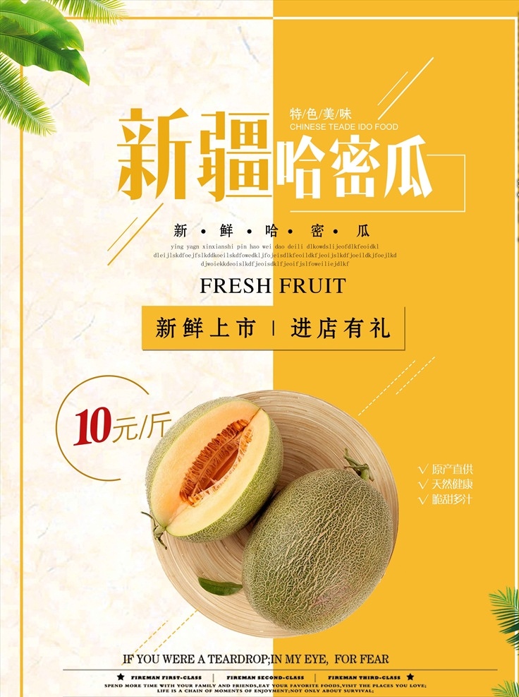 哈密瓜海报 新疆哈密瓜 采摘哈密瓜 瓜果 美味哈密瓜 超市哈密瓜 哈密瓜采摘 哈密瓜果园 果蔬系列 哈密瓜 哈密瓜广告 水果哈密瓜 哈密瓜文化 哈密瓜展板 哈密瓜招贴 水果店哈密瓜 哈密瓜灯箱 哈密瓜宣传 哈密瓜批发 批发哈密瓜 哈密瓜专卖 哈密瓜基地 哈密瓜节 高清哈密瓜 水果