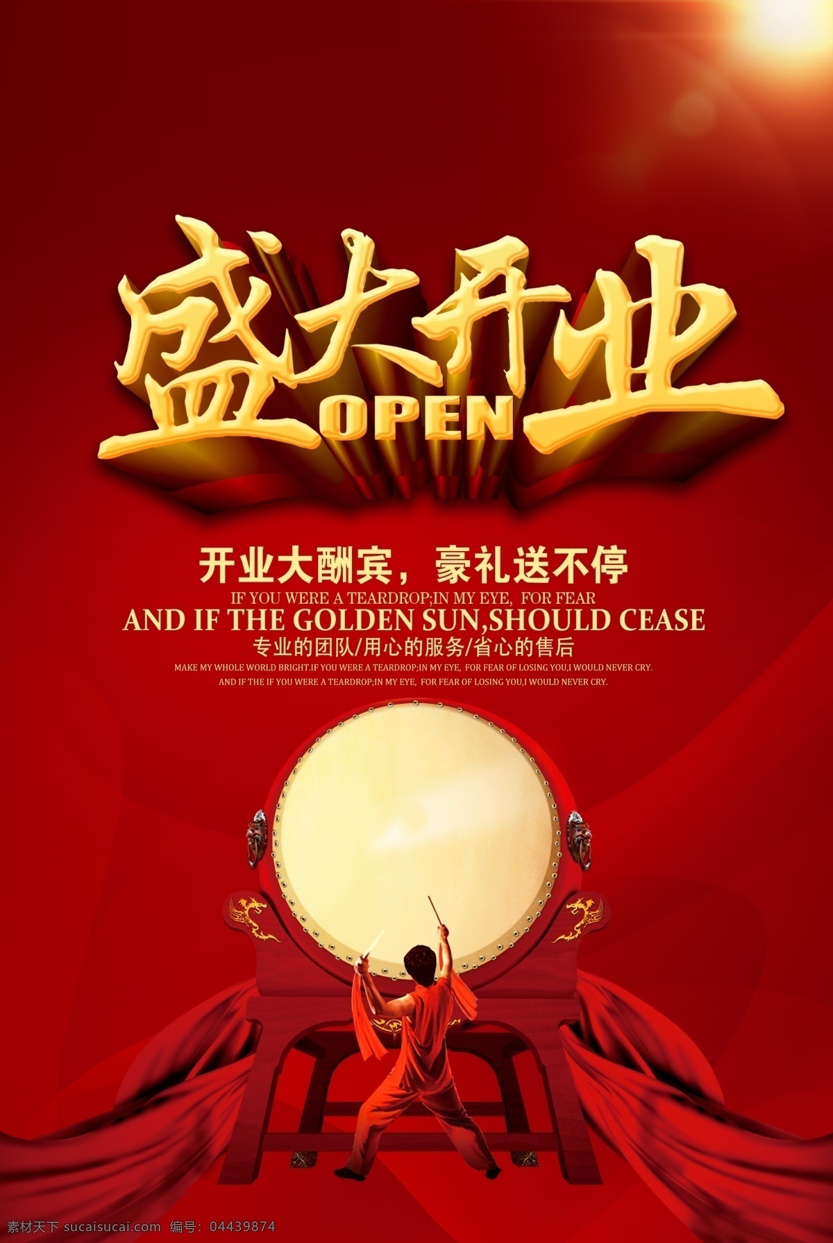 新店开业 商场开业 开业吊旗 开业传单 开业钜惠 开业海报 开业活动 盛大开业 开业盛典 隆重开业 开业广告 开业促销 火爆开业 开业酬宾 重装开业 即将开业 开业宣传单 开业庆典 开业优惠 开业狂欢惠 开业大酬宾 新店开业展板 电器 家电 家具 品牌开业 超市开业 开业大促 开业特惠 共享图