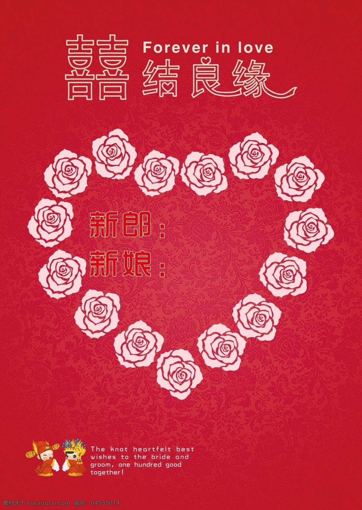 婚庆 分层 x展架 爱心 红底 请柬 心形玫瑰 新郎新娘 囍结良缘 易拉宝 源文件 psd源文件 婚纱 儿童 写真 相册 模板