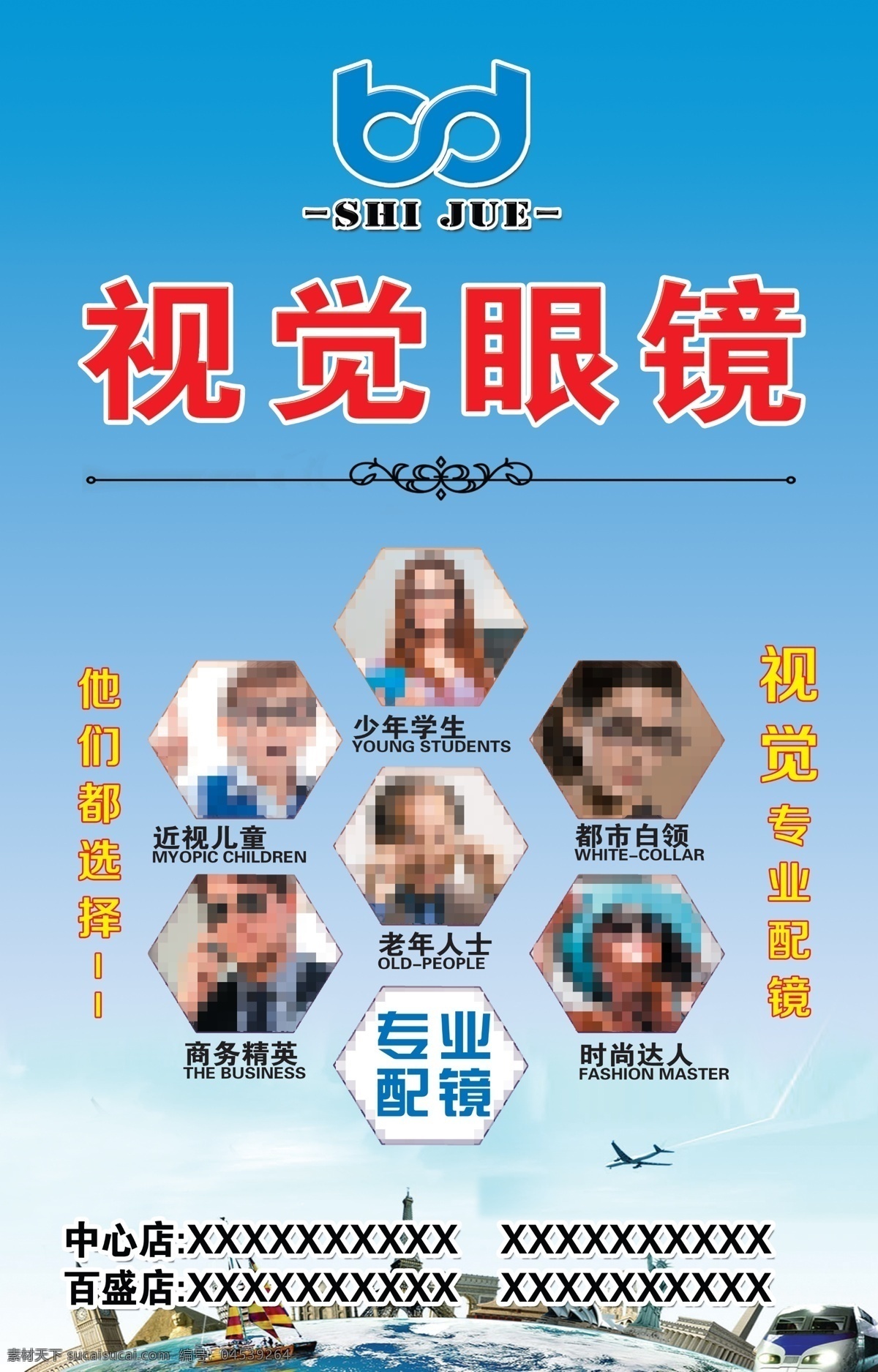 眼睛 学生配镜 眼镜店海报 眼镜行海报 眼镜行广告 微信 微海报 眼镜行宣传单 眼镜宣传单 眼镜广告 眼镜海报 眼镜店宣传单 眼镜店活动 眼镜店促销 学生配镜海报 学生配眼镜 眼镜促销 太阳镜 近视眼镜 视力 验光 百业海报 计