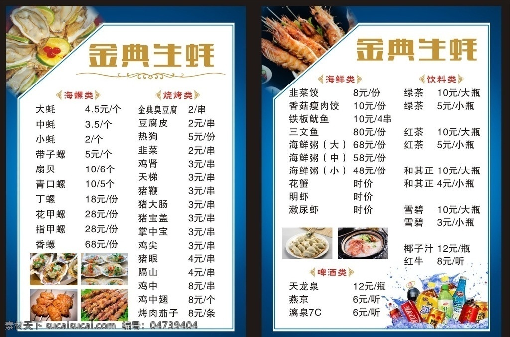 夜市菜单 点菜单 生蚝菜单 点餐 菜谱 菜单 底版 菜单菜谱 简洁点菜单 宣传单 dm宣传单