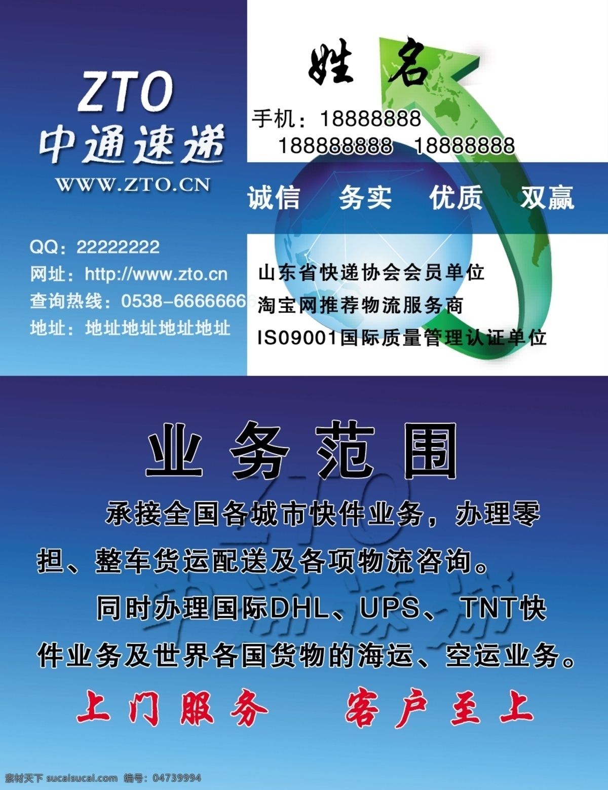 地球仪 广告设计模板 箭头 科技 名片卡片 源文件 快递 类 名片 模板下载 快递类名片 快递公司名片 矢量图 日常生活