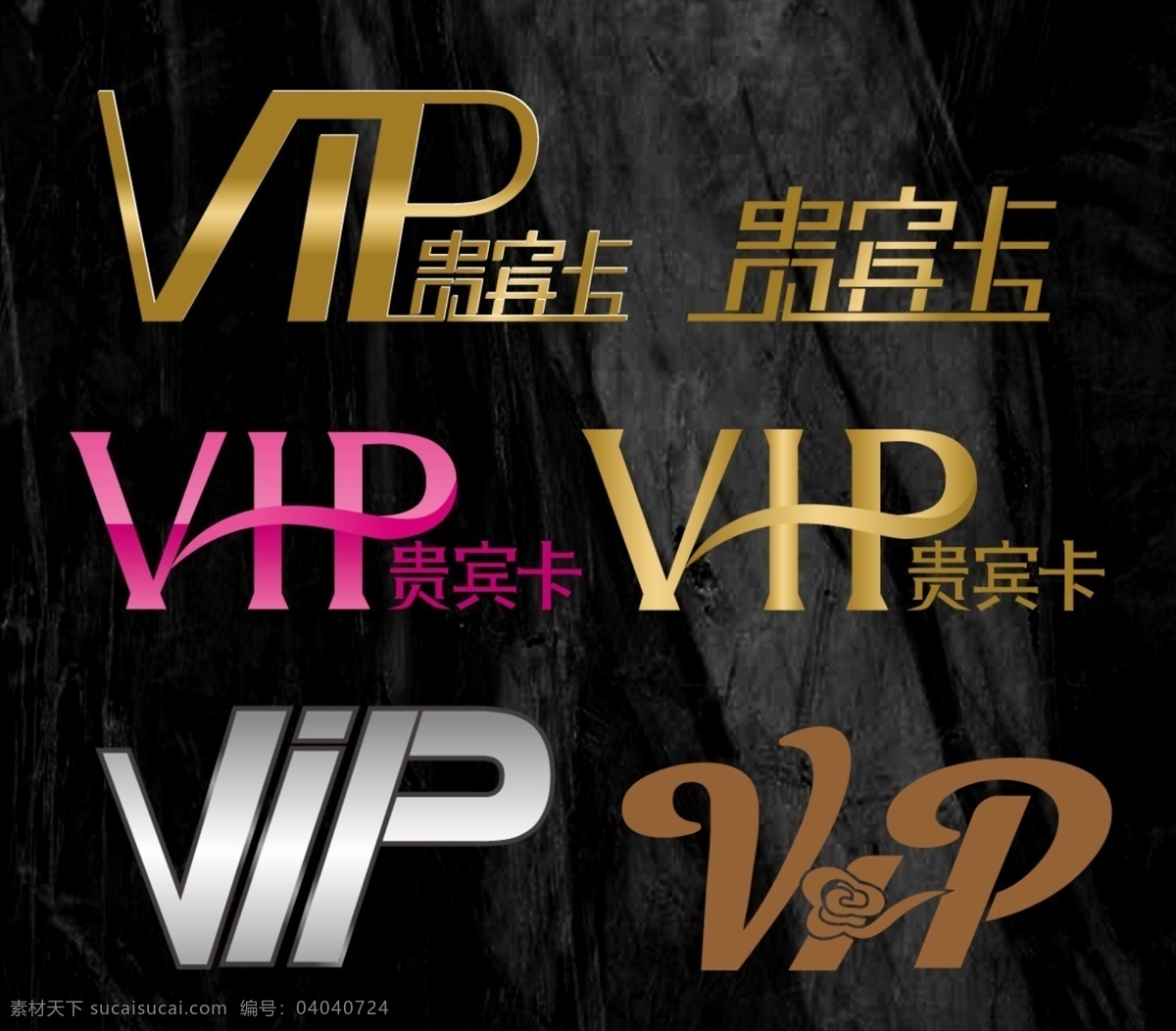 vip vip字 vip卡字 vip变形字 vip卡 分层