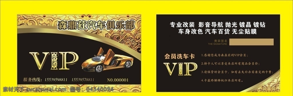 汽车 俱乐部 会员卡 金色花纹 黑色背景 金属 黄金车 底纹 名片卡片 矢量