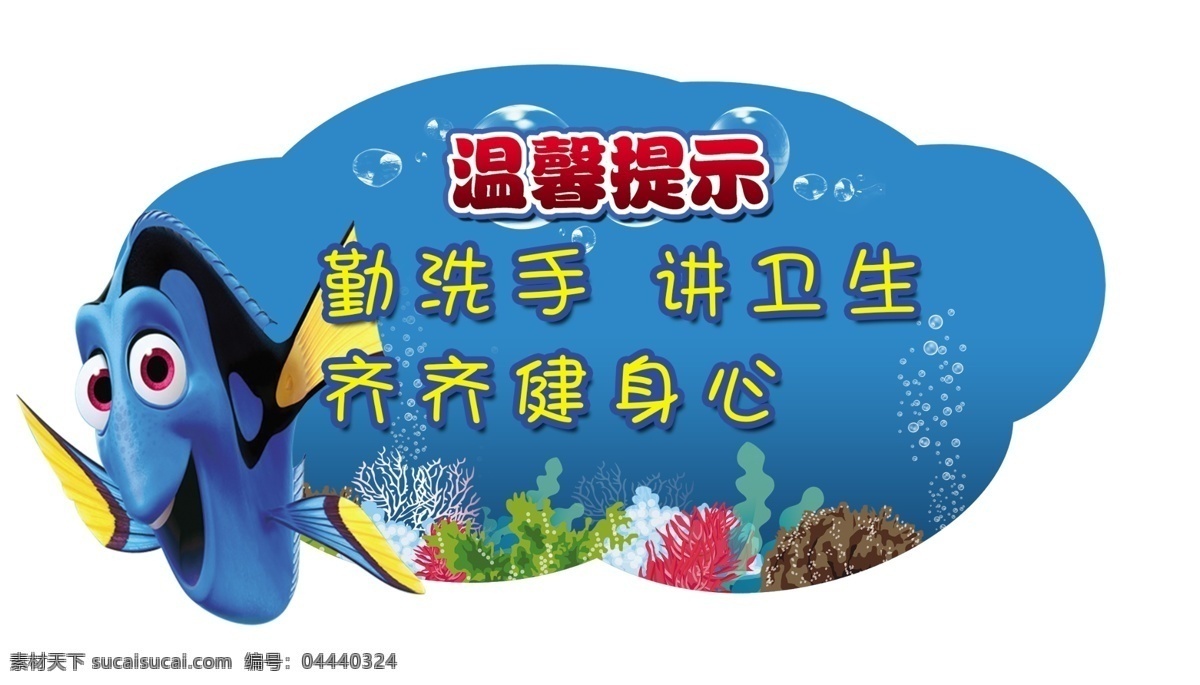 海洋动物主题 海洋动物 厕所提示语 厕所提示牌 校园文化 厕所文化