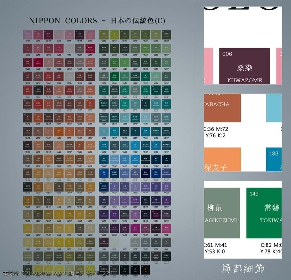 nippon colors 日系 日本 颜色 色卡 色谱 色板 色块 设计专用