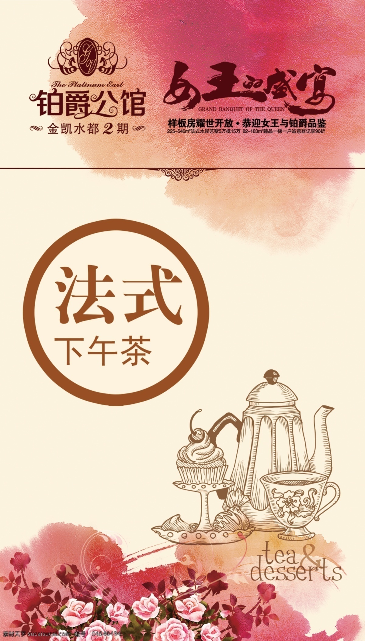 房地产 三八妇女节 指引 牌 法式 粉红色 欧式 下午茶 指引牌 原创设计 原创展板