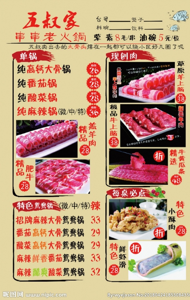 串串菜单 菜单 串串 老火锅 肥牛 小酥肉 菜单菜谱