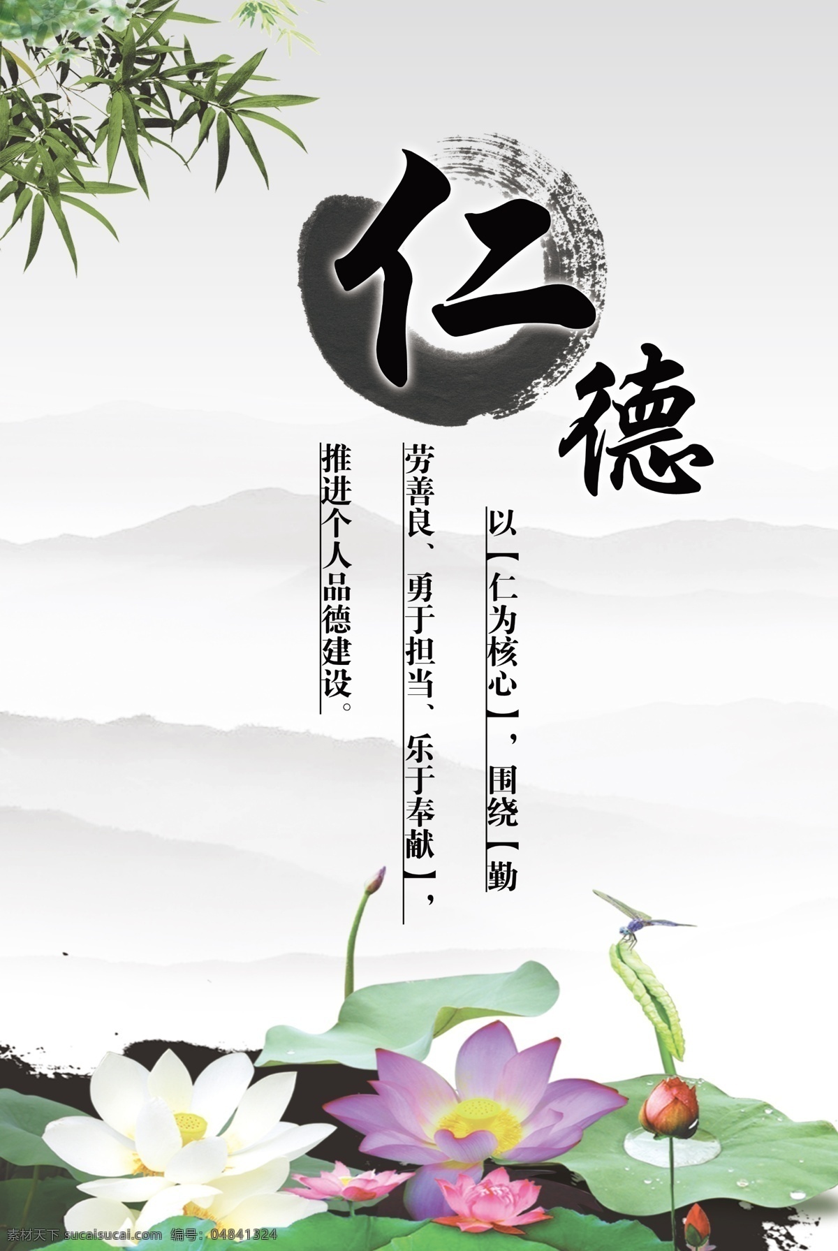 中国 风 励志 标语 展板 中国风 水墨 谦虚 博爱 宽容 自强 荷花 山水 幽静 展板模板 白色