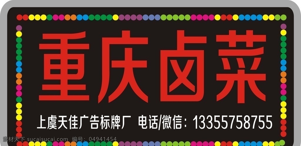 上虞 卤菜 led 灯箱 重庆 广告 上虞灯箱 卤菜灯箱 重庆卤菜广告 灯箱广告 上虞灯箱广告