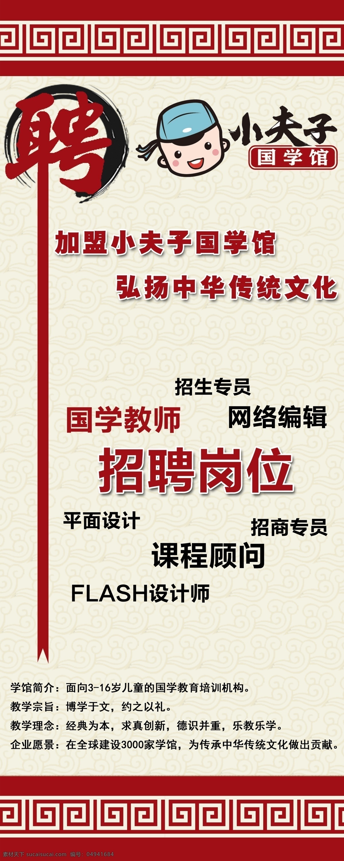 招聘x展架 易拉宝 x展架 招聘展架 弘扬传统文化 红色 招聘易拉宝 传统文化 展板模板 广告设计模板 源文件