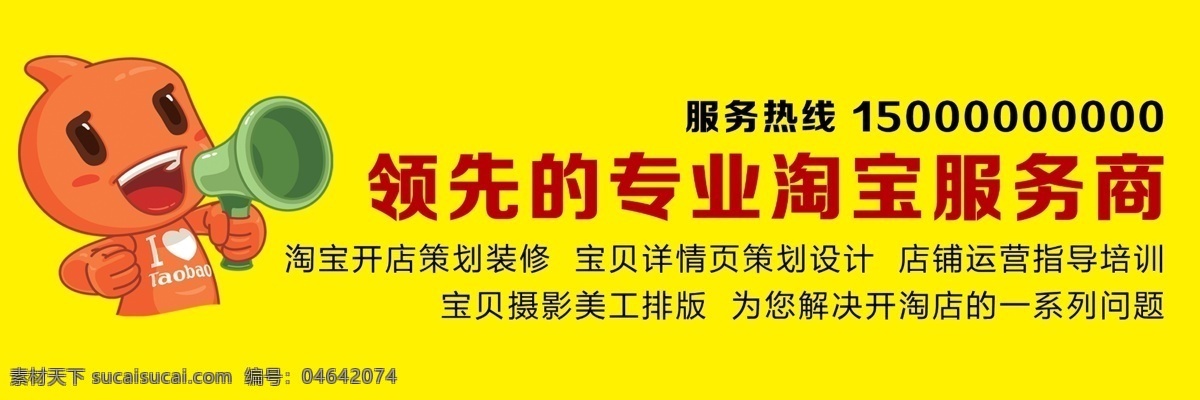 广告横幅 淘宝 淘宝服务 淘宝广告 淘公仔 网页模板 源文件 中文模板 服务 广告 模板下载 淘宝服务广告 淘宝素材 其他淘宝素材