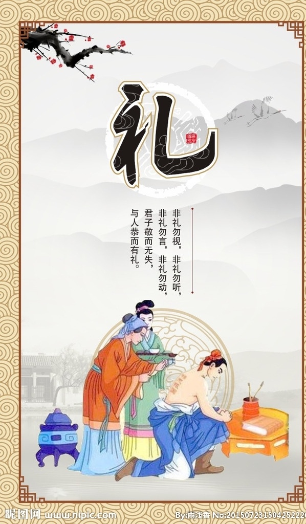 道德讲堂礼 道德讲堂 礼仪 中国风 水墨画 展板 文化艺术 传统文化