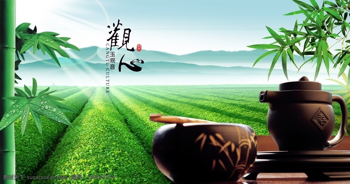 茶叶广告 茶叶 广告 海报 茶壶 茗茶 茶园 竹子