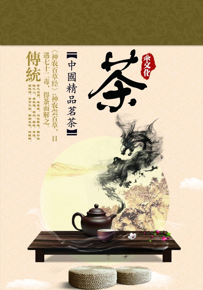 茶园 茶海报 月 茶叶 茶文化海报 海报 茶 茶韵 中国风展板 云 水墨背景 茶具 气 中国风海报 品茶 茗茶 分层素材 宣传dm单页 源文件模板 设计源文件 活动宣传 平面素材