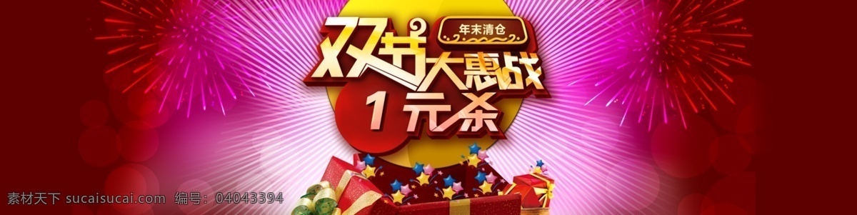 淘宝 首页 海报 圣诞元旦 淘宝首页海报 双节大惠战 原创设计 原创淘宝设计