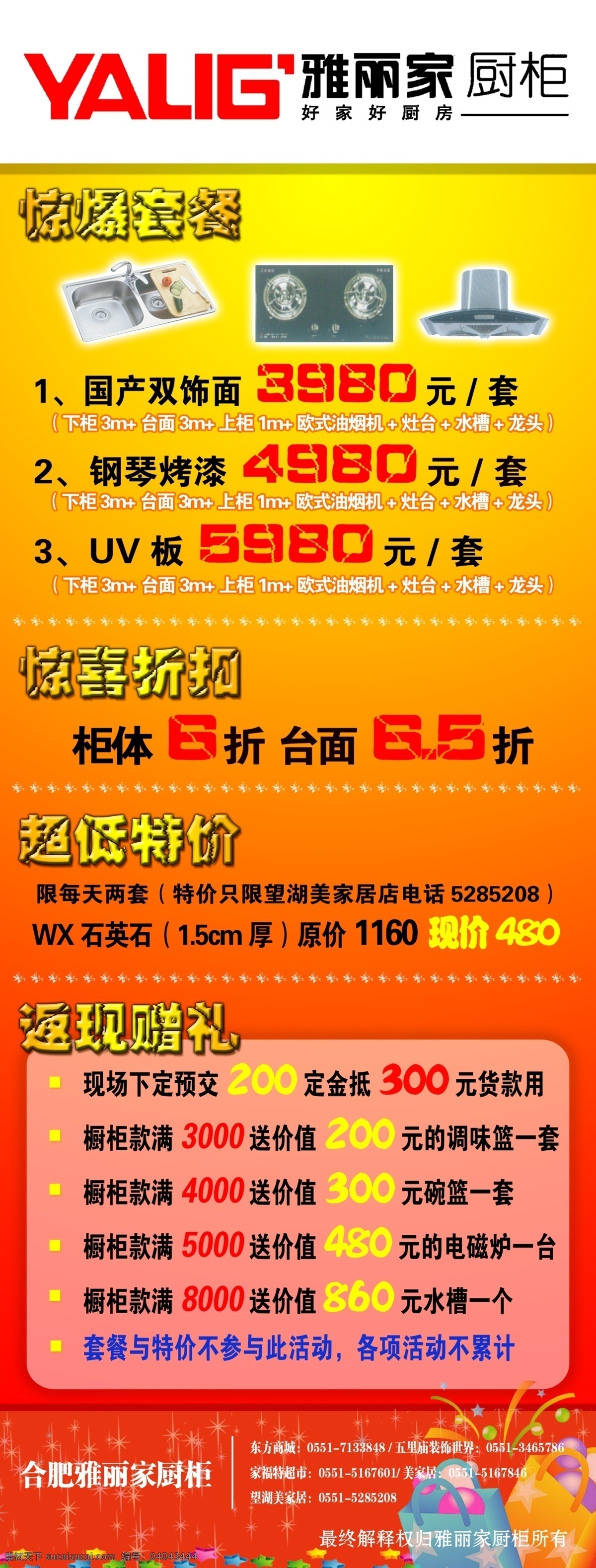 分层 x展架 x 展架 模板下载 红色 写真 源文件库 展板 惊爆套餐 惊喜折扣 超低特价 返现赠礼 相纸 x展板设计