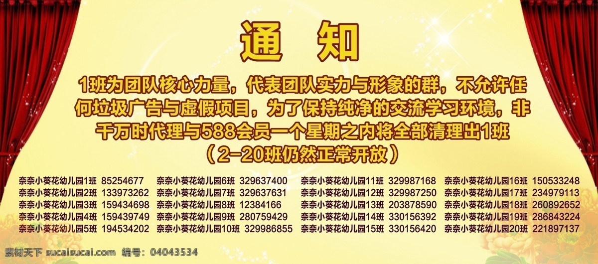 背景 幕布 淘宝宝贝详情 淘宝主图 通知 通知素材下载 网页模板 舞台 通知模板下载 中文模板 源文件 网页素材