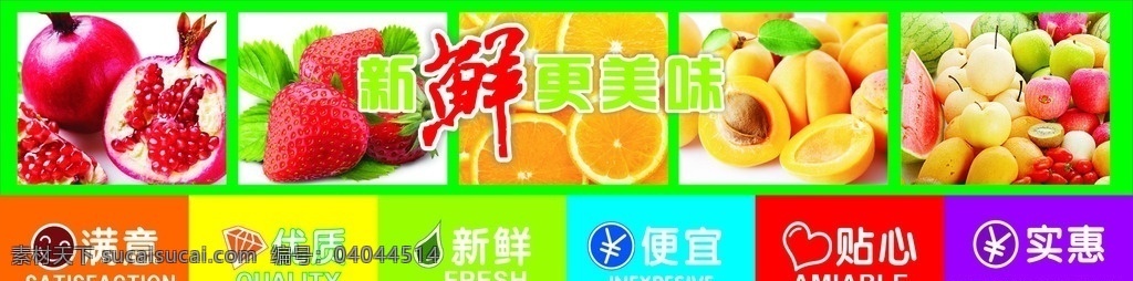 超市形象 石榴 草莓 橙子等水果 超市标示