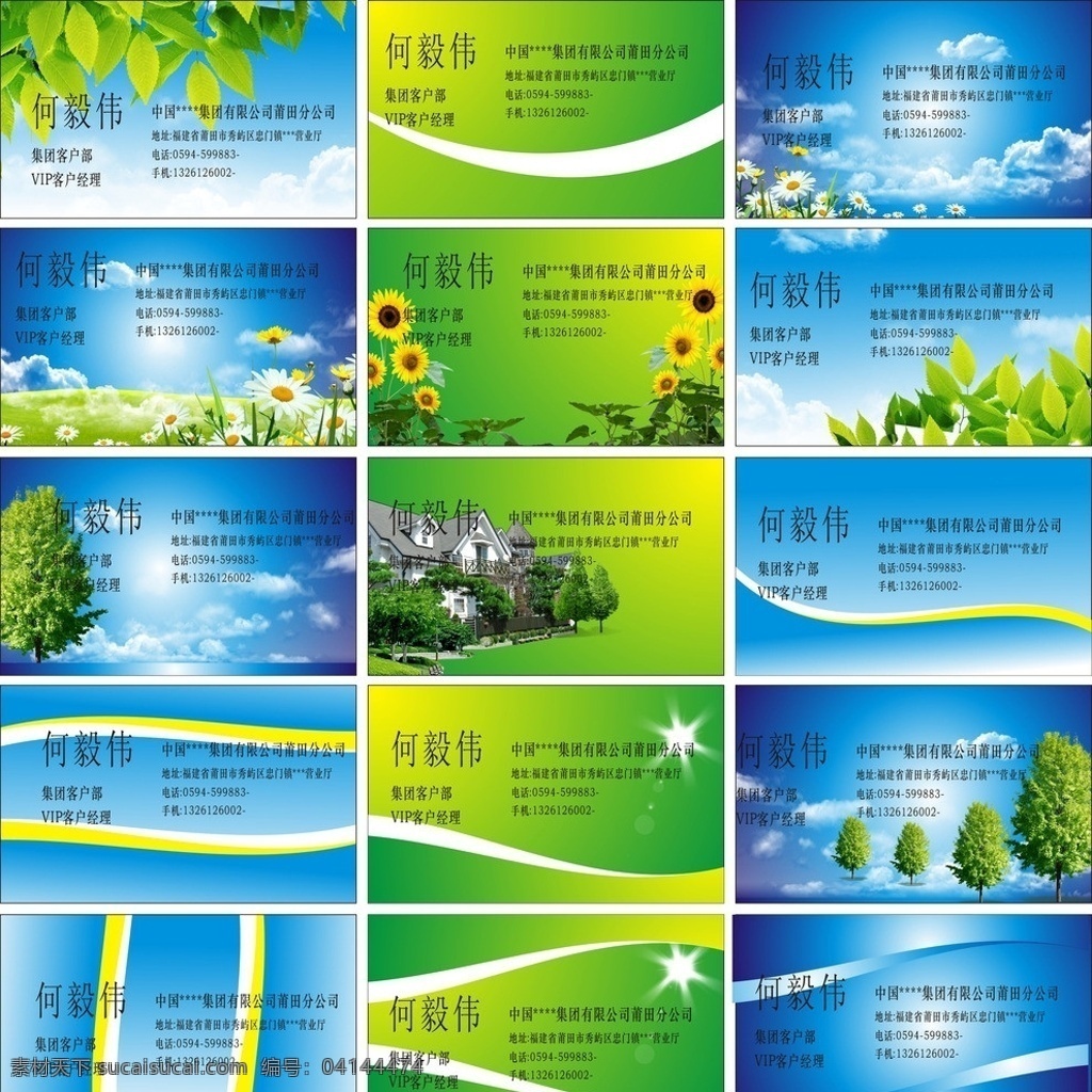 绿色名片 名片 卡片 会员卡 环保卡 贵宾卡 名片卡片 矢量