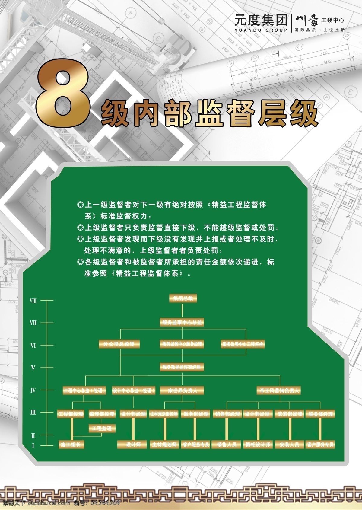 dm宣传单 工地 公益 广告设计模板 户外喷绘 墙体广告 墙体喷绘 内部 监督 展板 模板下载 内部监督展板 精艺 工程 体系 精艺工程体系 外墙广告 施工 元度 川豪 集团工装 源文件 展板模板 其他展板设计