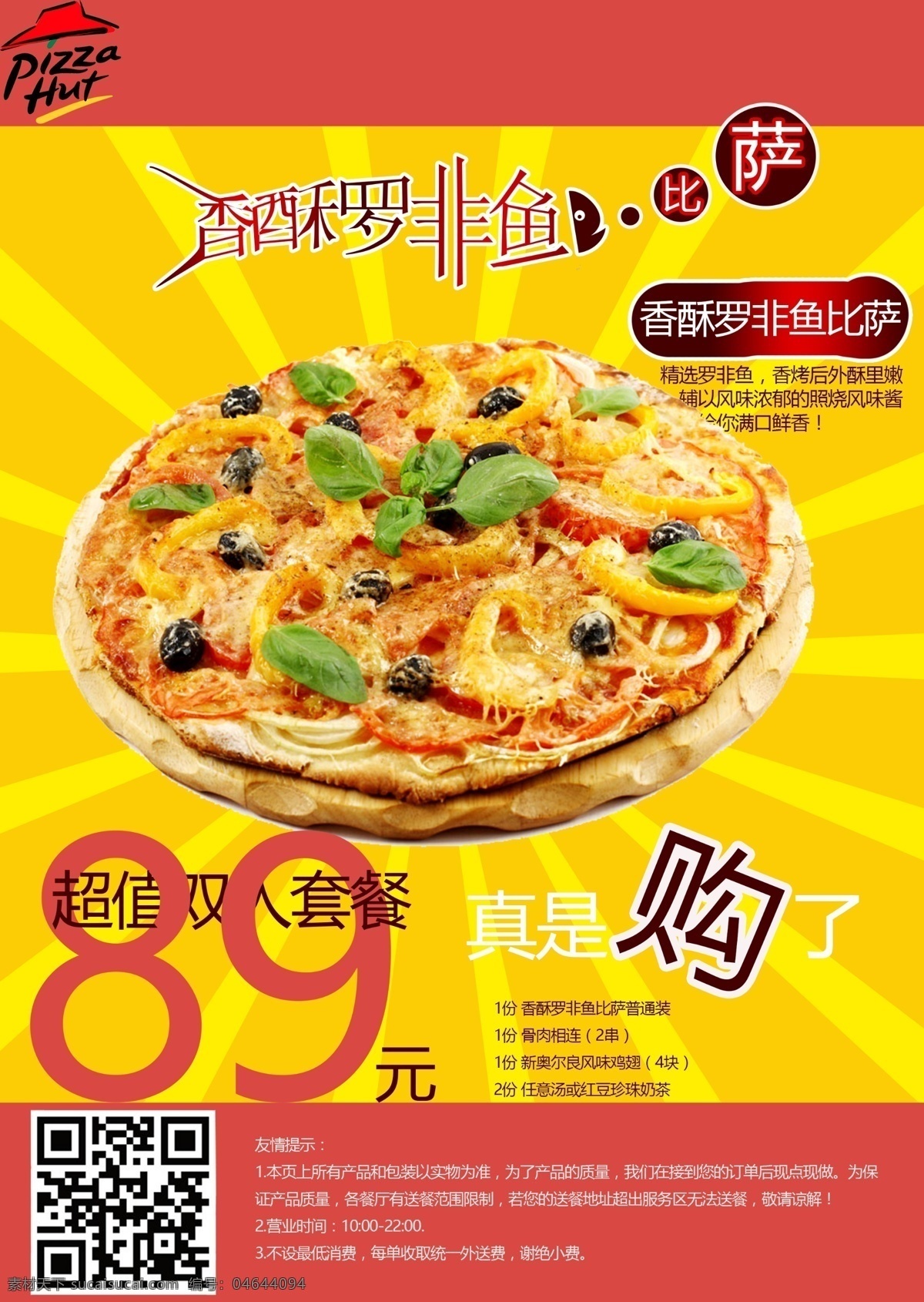 香酥 罗非鱼 促销 新品 海报 披萨 平面 超值