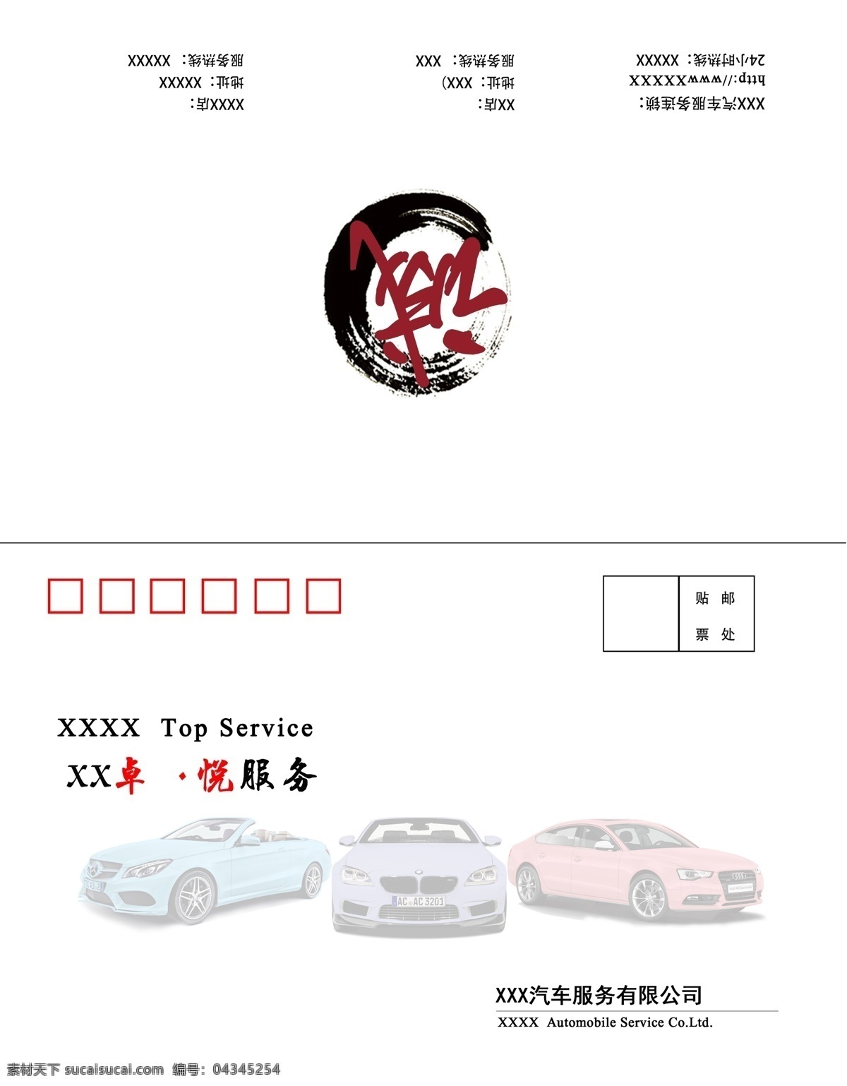 信封 汽车 售后 维修 4s店 分层