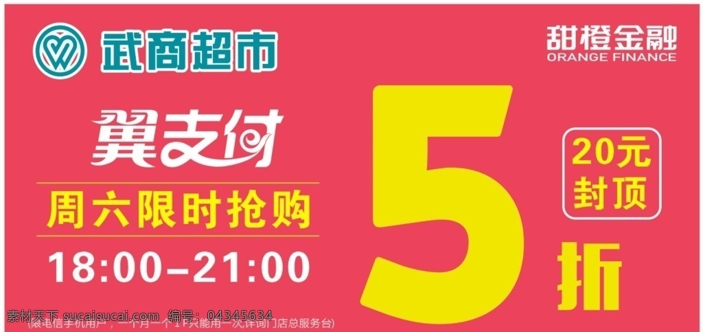 翼支付活动 翼支付 活动 甜橙金融 电信翼支付 2017