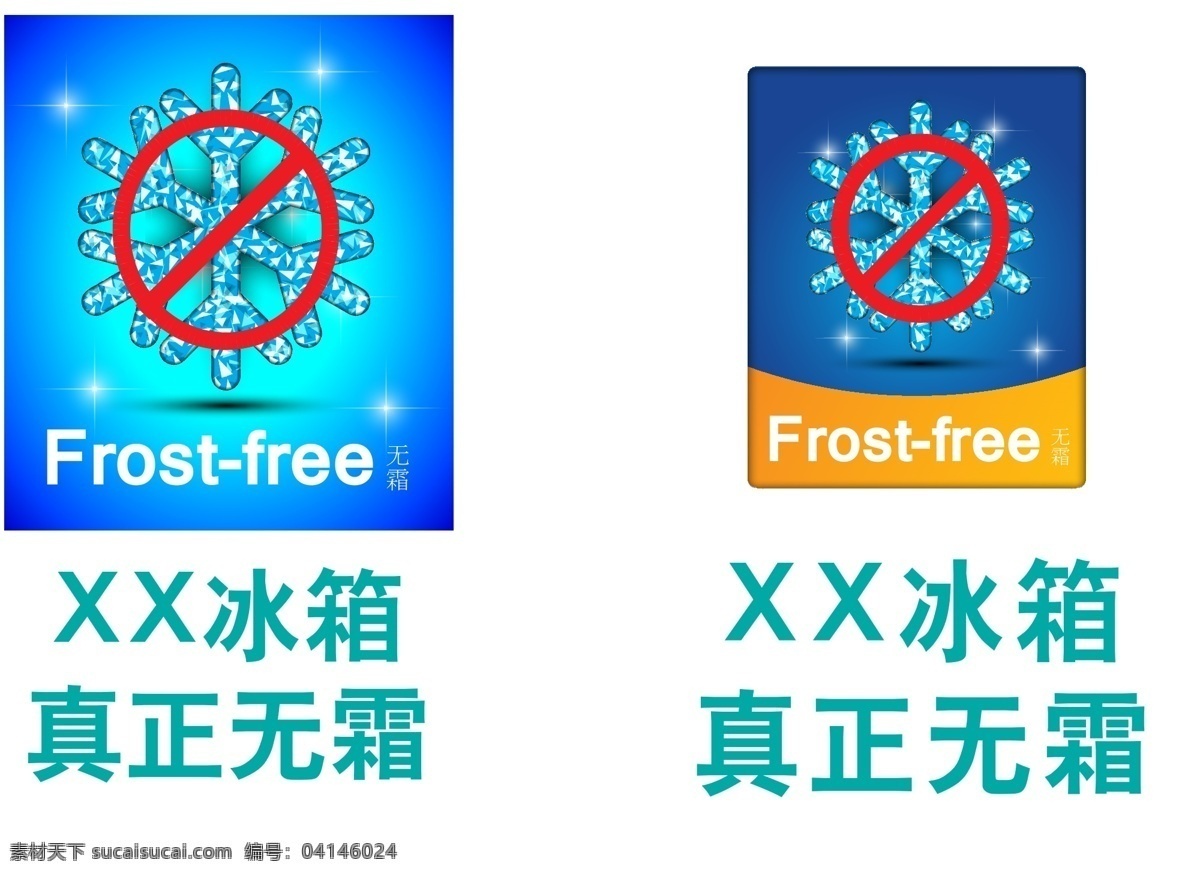 无 霜 码 free 标签贴 其他设计 雪花 矢量 模板下载 无霜码 冰箱无霜码 frost 淘宝素材 淘宝促销标签