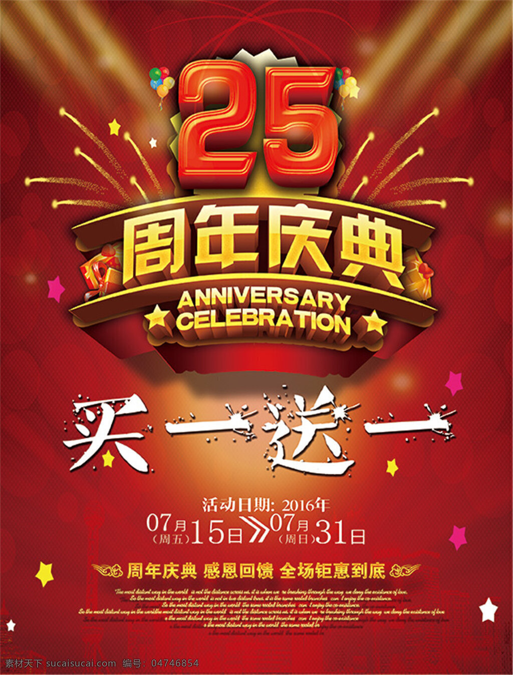 周年庆典 海报 周年庆 模板下载 25周年庆 25周年庆典 二 十 五 背景 红色