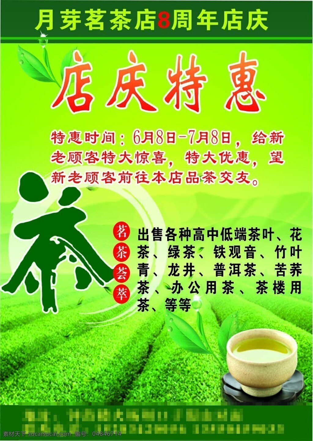茶叶宣传单 茶叶 传单 绿色