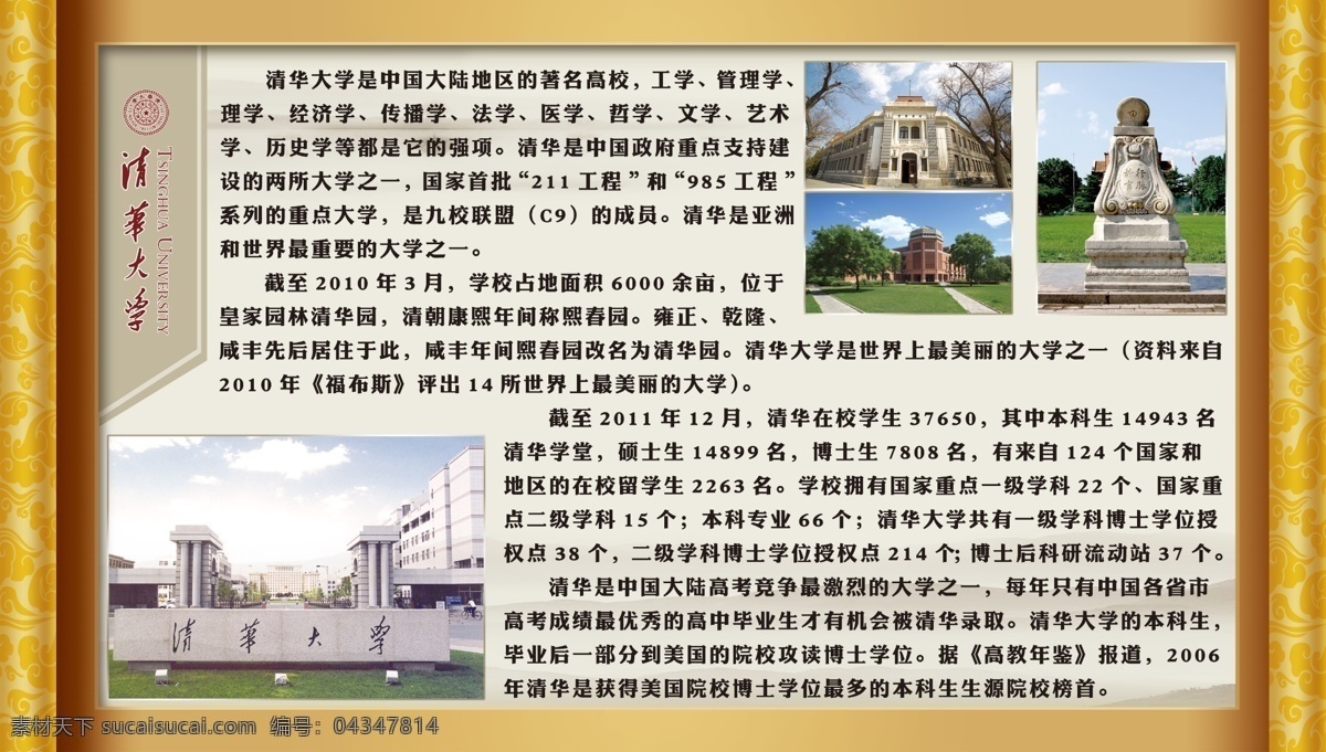 清华大学 名牌大学 书卷 展板 学校展板 学习展板 学校素材 展板模板 广告设计模板 源文件