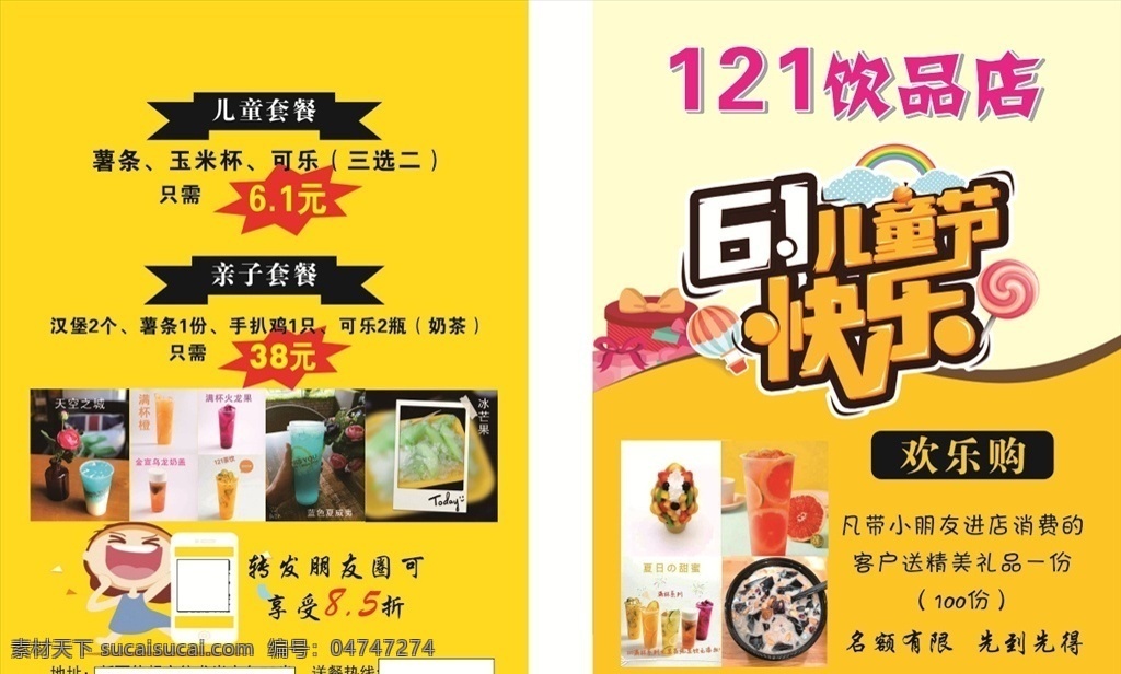 饮品 店 活动 彩页 六一儿童节 饮品店彩页 饮品活动彩页 奶茶店彩页 奶茶活动海报 dm宣传单