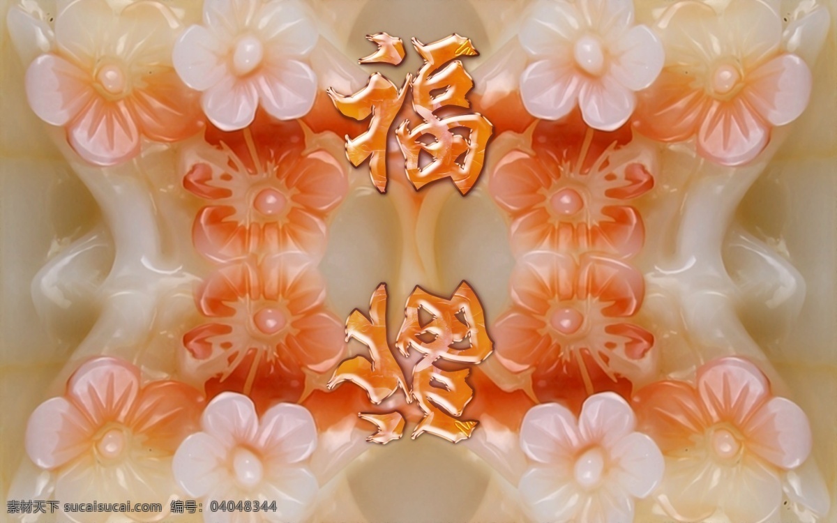 浮雕 玉雕 翡翠 福字 橙色