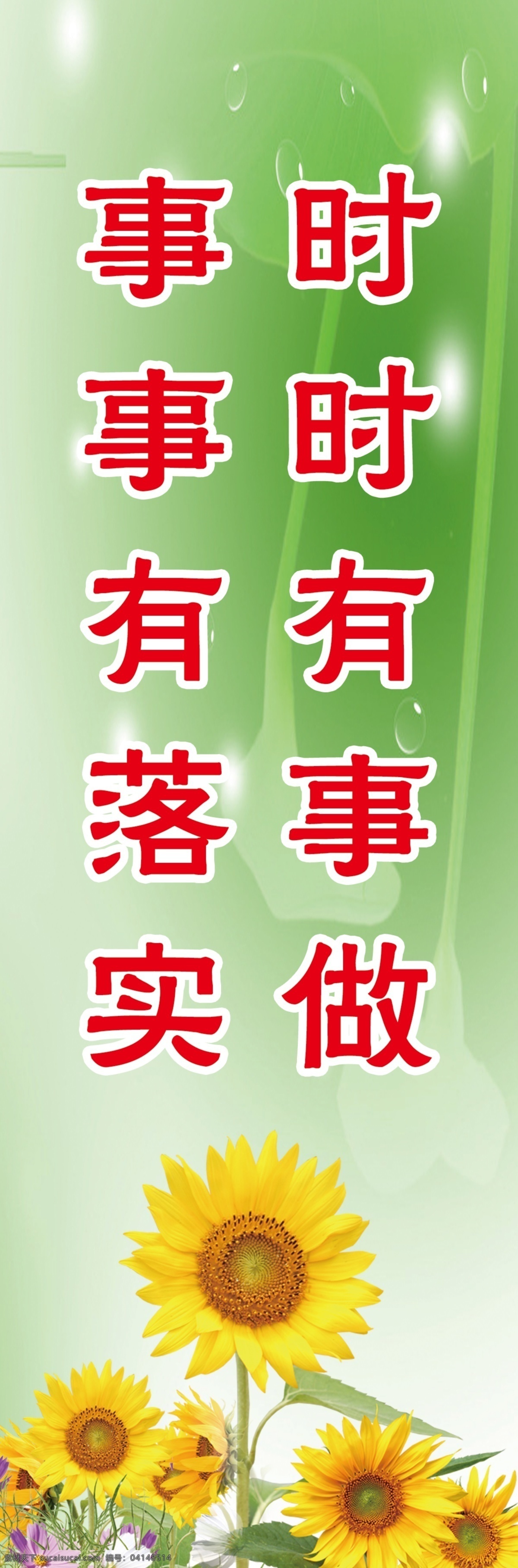 班级文化 班级展板 广告设计模板 绿色底图 绿色展板 名言警句 向日葵 校园 班级标语 关于学习 学习标语 校园文化 展板模板 源文件 psd源文件