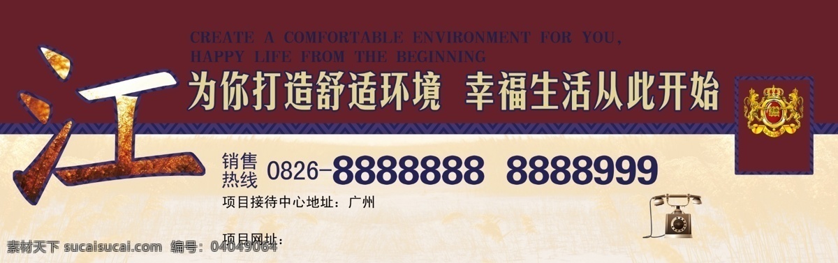 围墙 广告 地产 房地产 房地产广告 高档楼盘广告 广告设计模板 江 围墙广告 源文件 墙围 矢量图 建筑家居