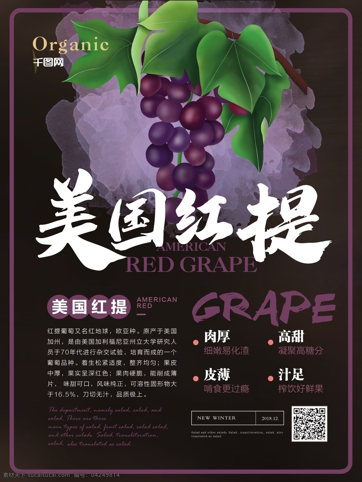 简约 风 美国 红提 水果 海报 简约风 美国红提 主题 葡萄 进口 有机水果 美食 健康 宣传