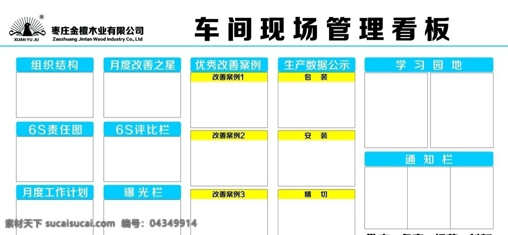 车间现场看板 车间看板 现场看板 车间现场 车间管理图 车间6s管理 6s管理 车间6s 源文件 分层