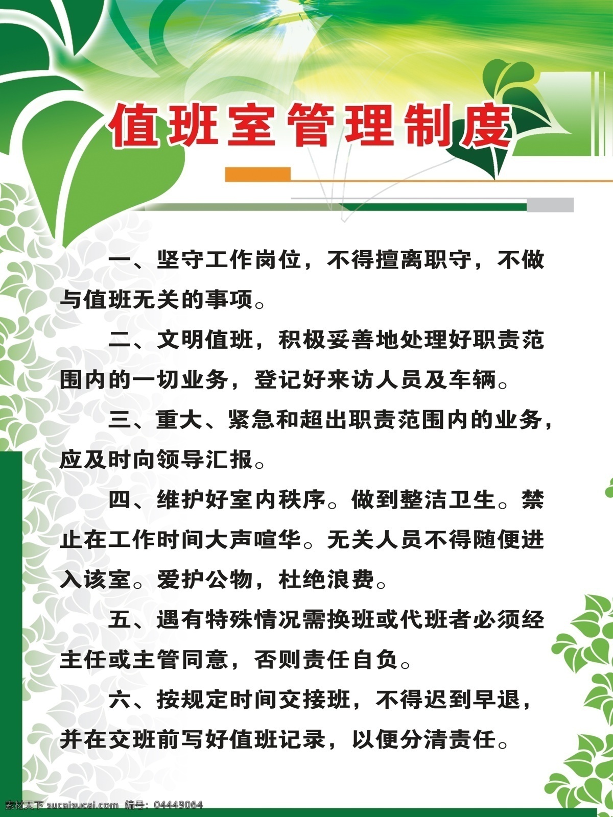值班室 管理 制度 安全 规章 分层