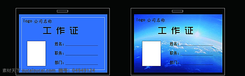 工作牌 工作证 胸牌 胸卡 名片 广告画册 黑色