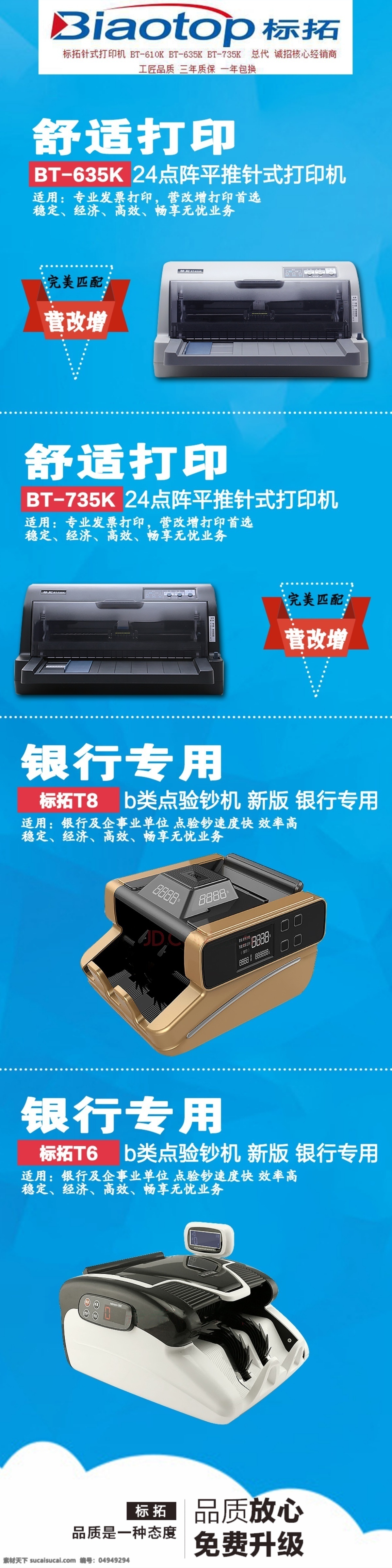 打印机 点钞机 标拓 产品展示 产品宣传 品质 种 态度 公司产品展示 蓝色