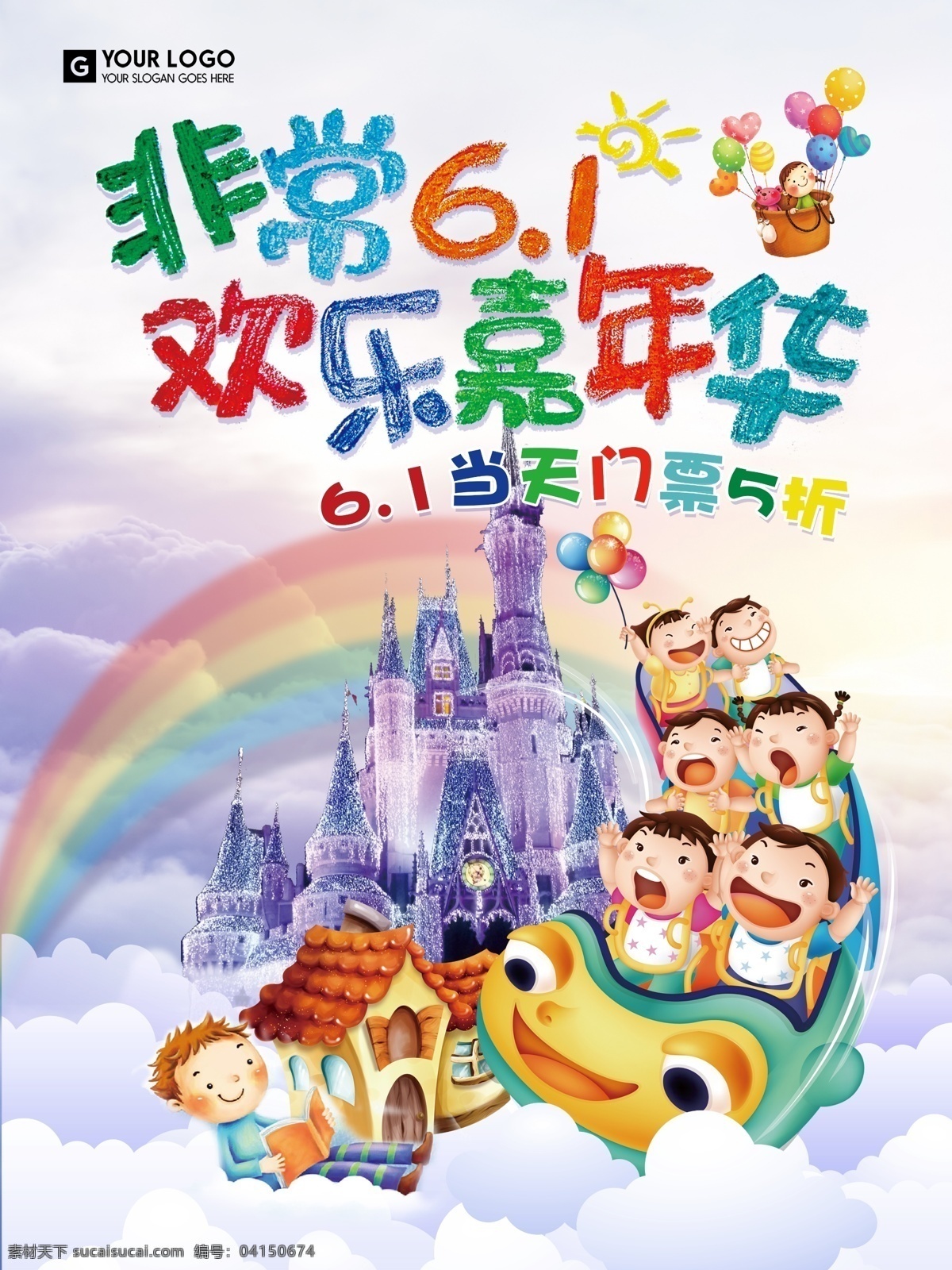 六一儿童节 游乐园 城堡 过山车 卡通人物 山 彩虹