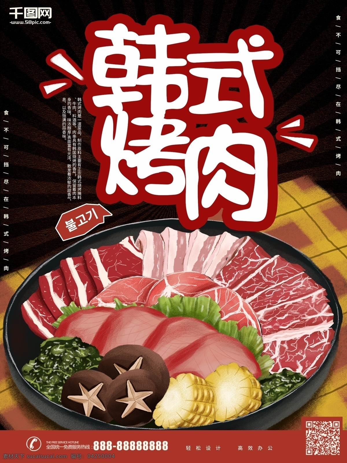 原创 手绘 插画 韩式 烤肉 海报 卡通 美食 烧烤 宣传 韩式烤肉 韩国烤肉 活动