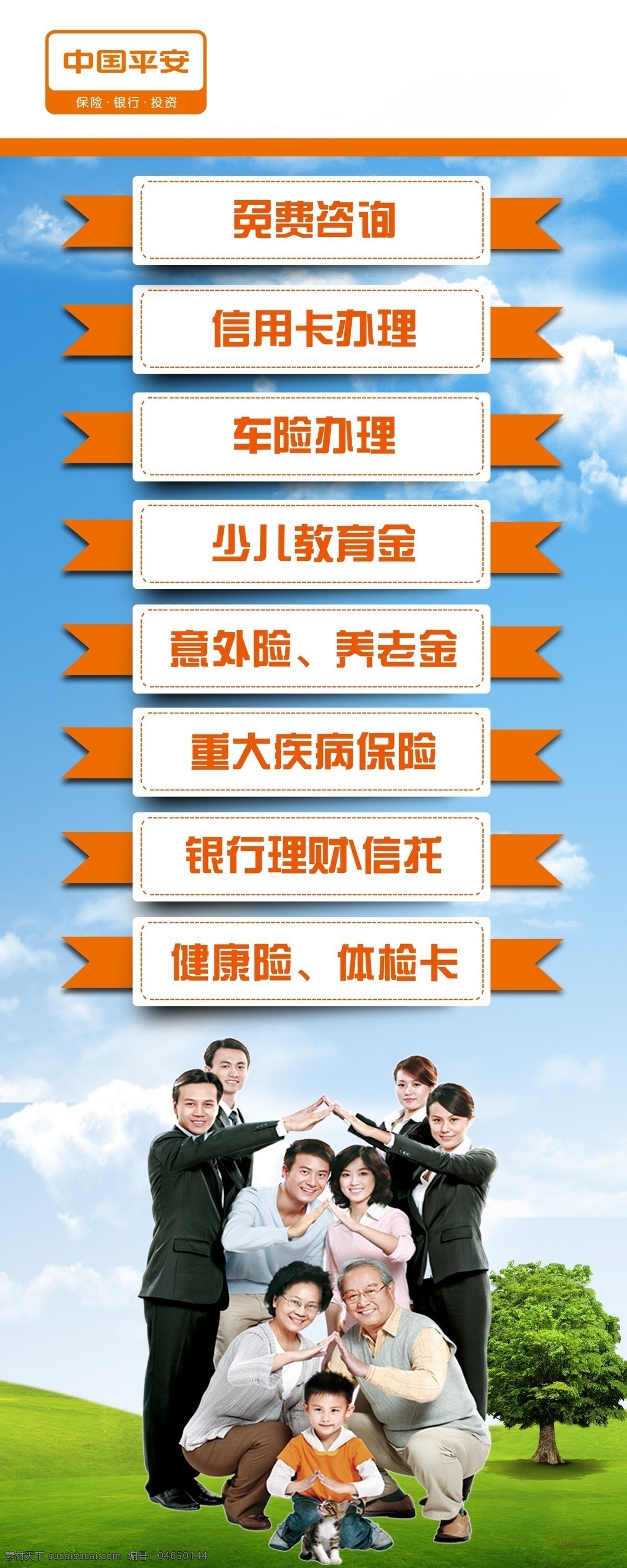 中国平安 业务 海报 保险 寿险 logo 展架 广告 宣传 x展架
